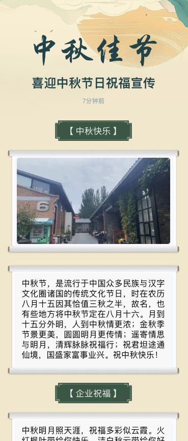 喜迎中秋节日祝福宣传