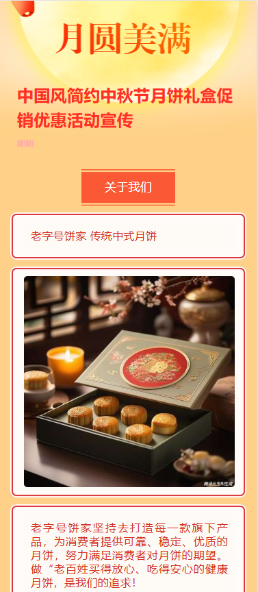 中国风简约中秋节月饼礼盒促销优惠活动宣传