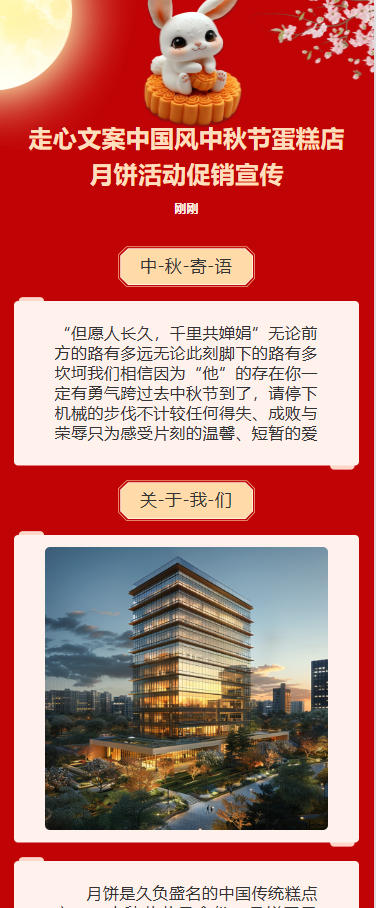 走心文案中国风中秋节蛋糕店月饼活动促销宣传