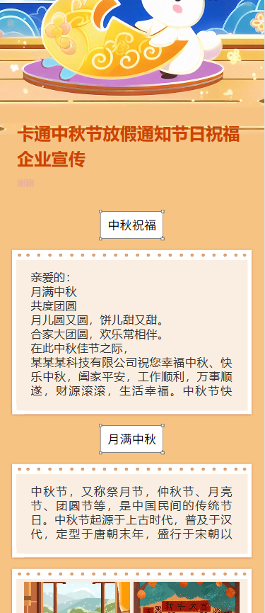 卡通中秋节放假通知节日祝福企业宣传