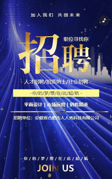 商务招聘励志企业人才招聘