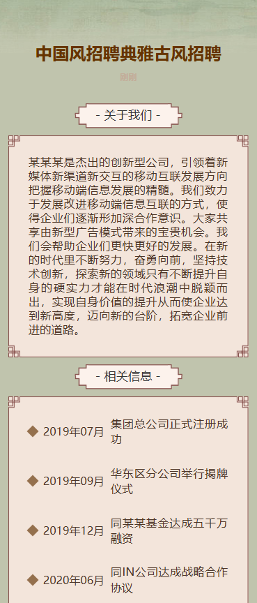 中国风招聘典雅古风招聘