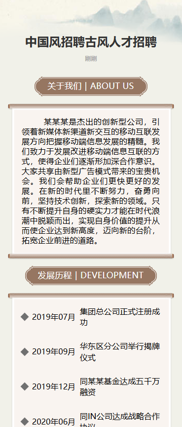 中国风招聘古风人才招聘
