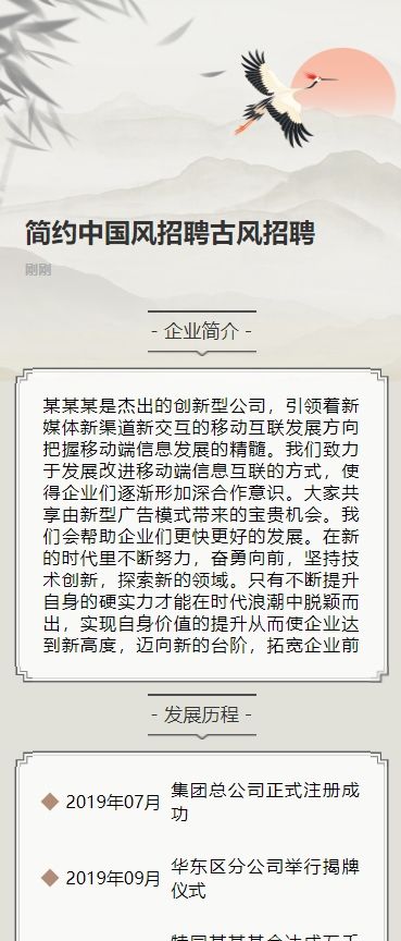 简约中国风招聘古风招聘