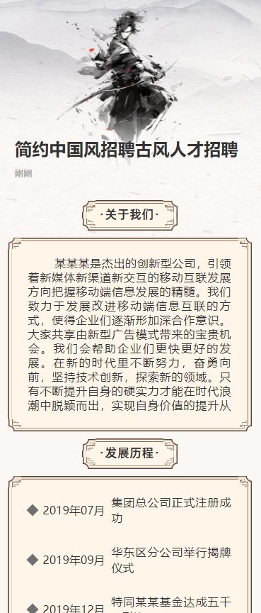 简约中国风招聘古风人才招聘