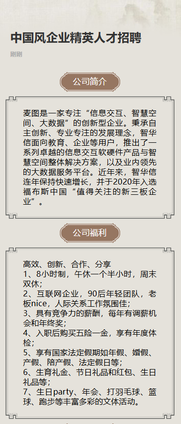 中国风企业精英人才招聘