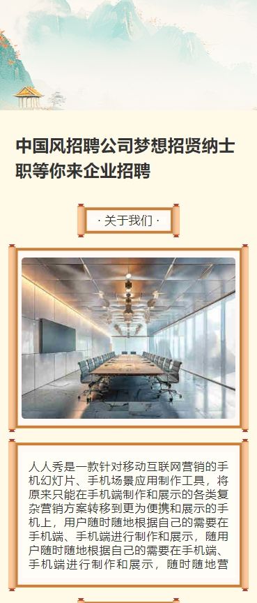 中国风招聘公司梦想招贤纳士职等你来企业招聘h5