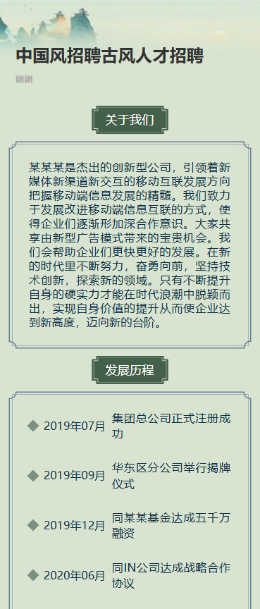 中国风招聘古风人才招聘
