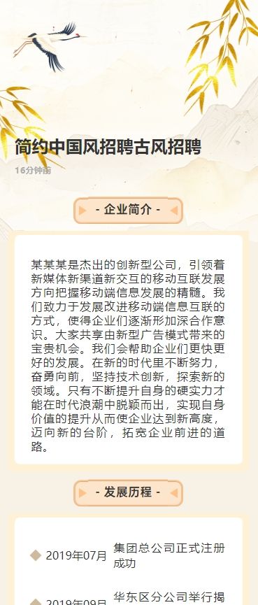 简约中国风招聘古风招聘