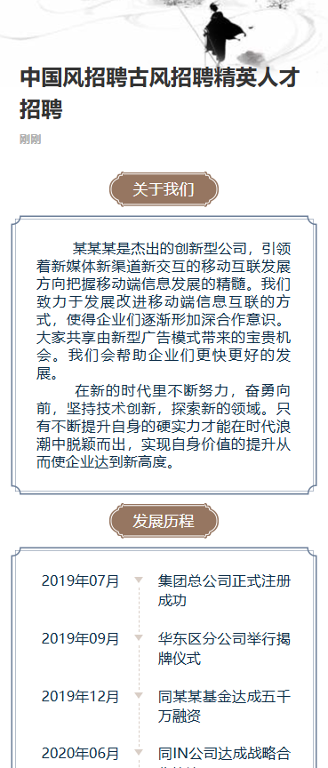 中国风招聘古风招聘精英人才招聘