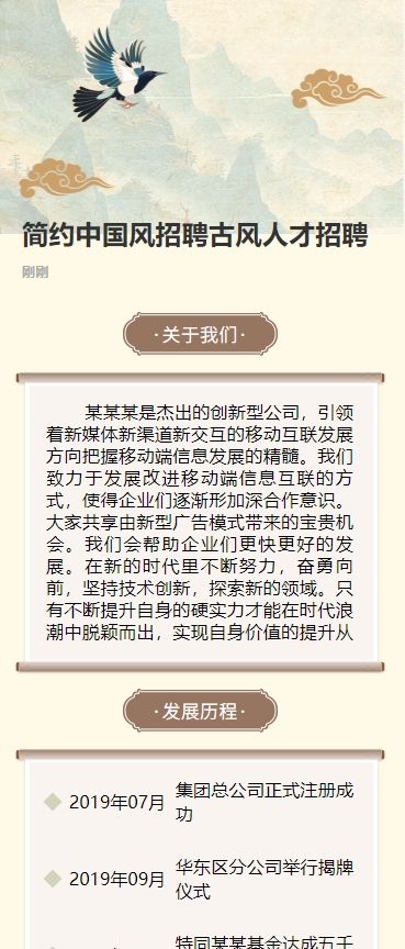 简约中国风招聘古风人才招聘