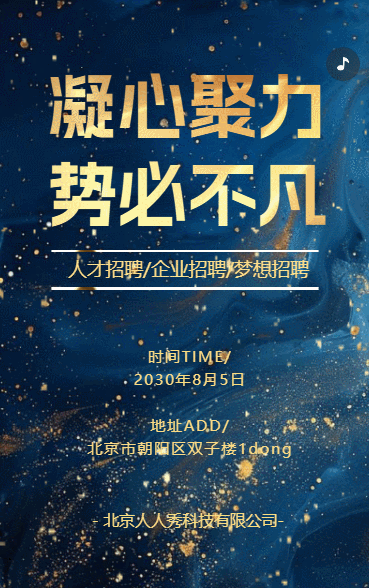 商务招聘励志企业人才招聘招贤纳士