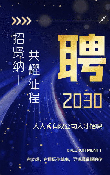 公司招聘企业招聘团队招募