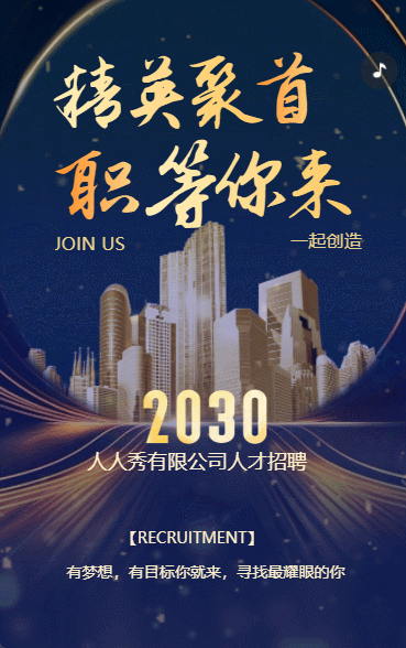招聘企业社会人才招聘h5