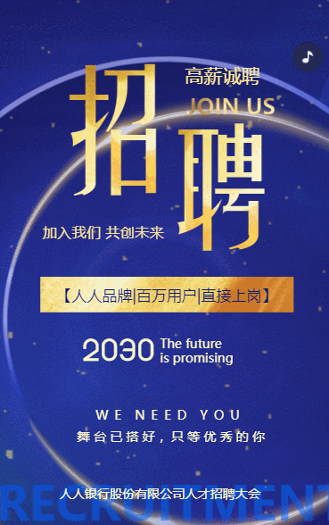 商务招聘励志企业人才招聘