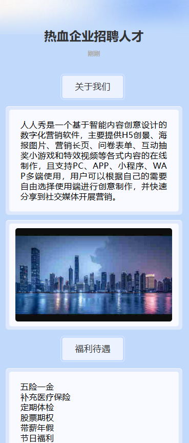 热血企业招聘人才