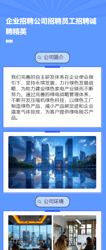 企业招聘公司招聘员工招聘诚聘精英
