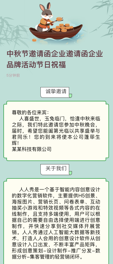 中秋节邀请函企业邀请函企业品牌活动节日祝福