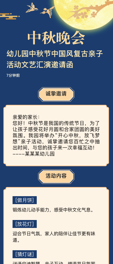 幼儿园中秋节中国风复古亲子活动文艺汇演邀请函