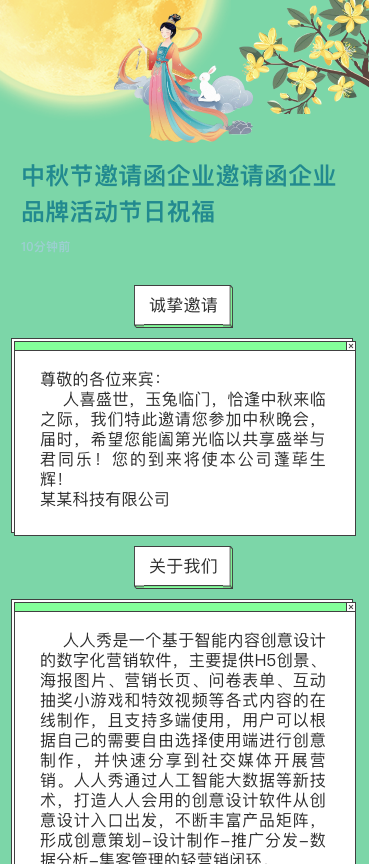 中秋节邀请函企业邀请函企业品牌活动节日祝福