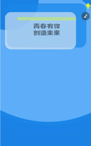 企业招聘通知插画翻页