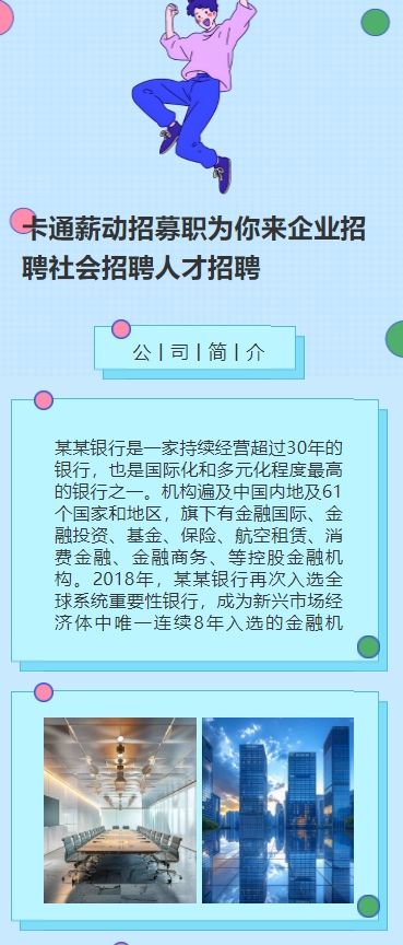卡通薪动招募职为你来企业招聘社会招聘人才招聘