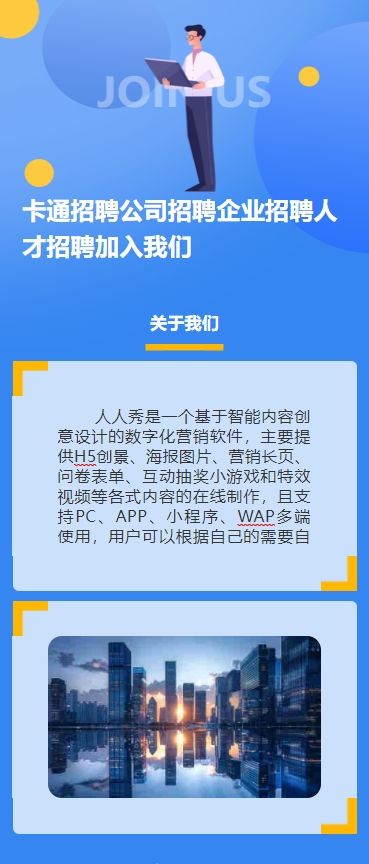 卡通招聘公司招聘企业招聘人才招聘加入我们