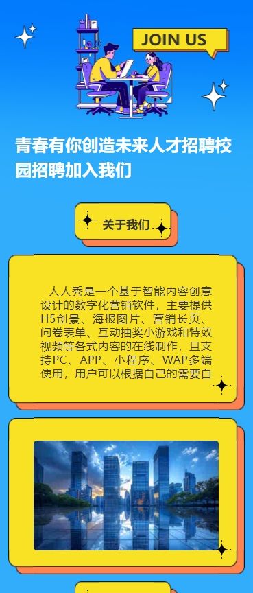 青春有你创造未来人才招聘校园招聘加入我们