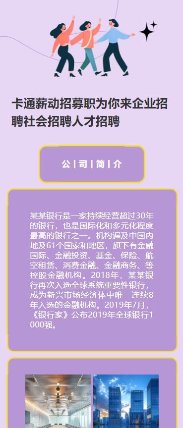 卡通薪动招募职为你来企业招聘社会招聘人才招聘