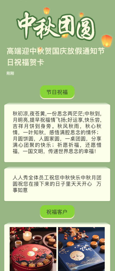 高端迎中秋贺国庆放假通知节日祝福贺卡