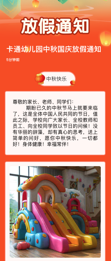 卡通幼儿园中秋国庆放假通知