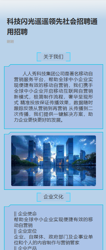 科技闪光遥遥领先社会招聘通用招聘