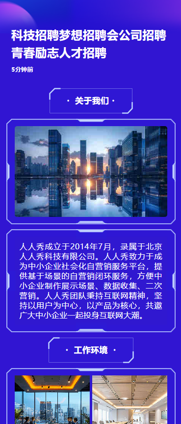 科技招聘梦想招聘会公司招聘青春励志人才招聘