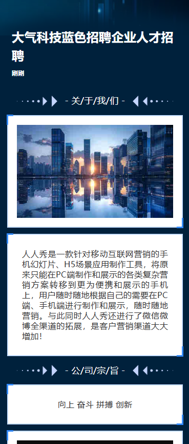 大气科技蓝色招聘企业人才招聘