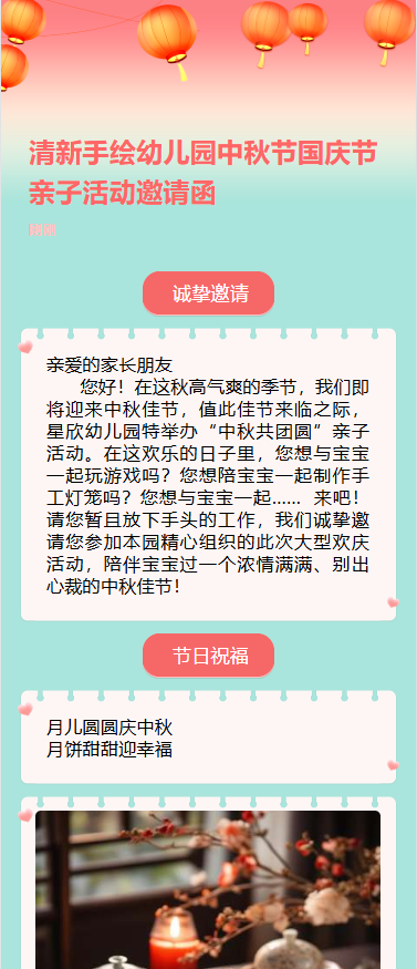 清新手绘幼儿园中秋节国庆节亲子活动邀请函