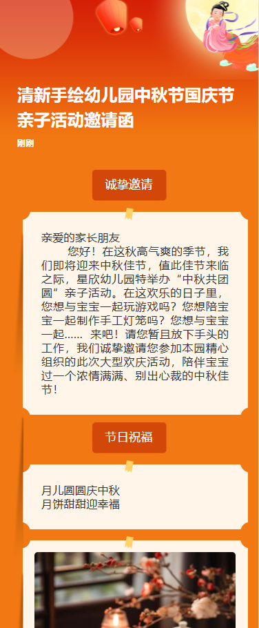 清新手绘幼儿园中秋节国庆节亲子活动邀请函