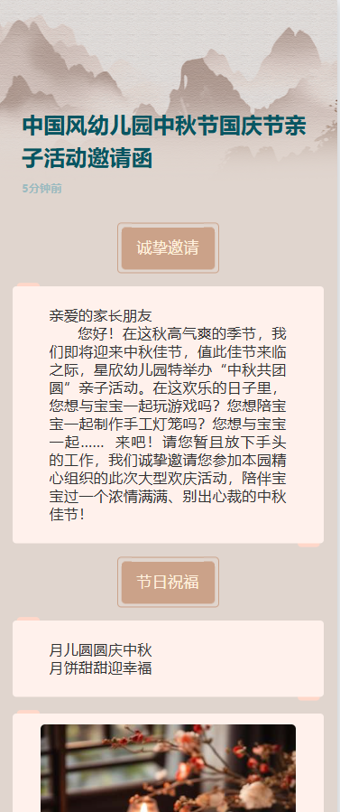 中国风幼儿园中秋节国庆节亲子活动邀请函