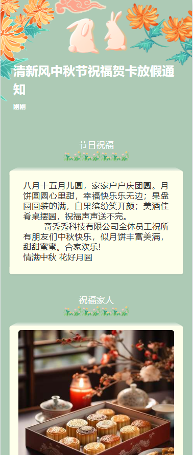 清新风中秋节祝福贺卡放假通知卡通绿色
