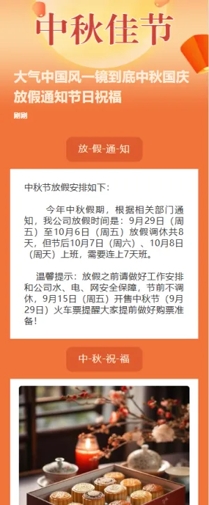 大气中国风一镜到底中秋国庆放假通知节日祝福