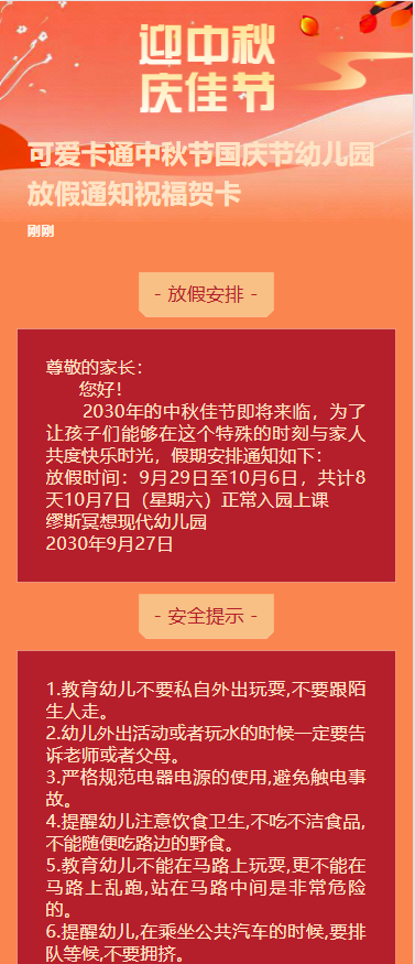可爱卡通中秋节国庆节幼儿园放假通知祝福贺卡