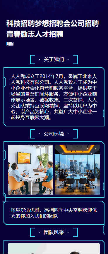 科技招聘梦想招聘会公司招聘青春励志人才招聘