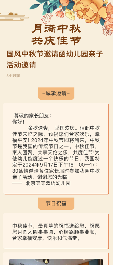 卡通可爱中秋节邀请函幼儿园亲子活动邀请