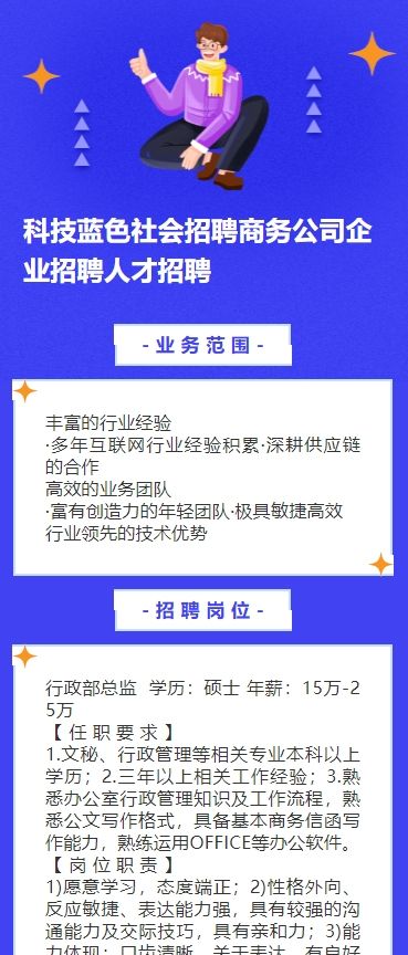 科技蓝色社会招聘商务公司企业招聘人才招聘h5