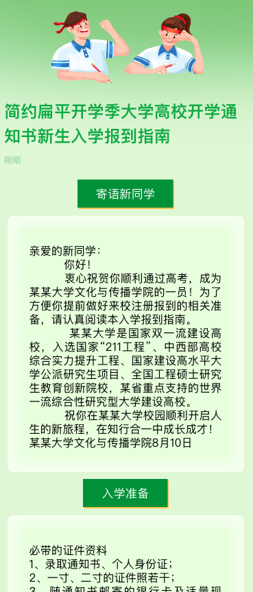 简约扁平开学季大学高校开学通知书新生入学报到指南