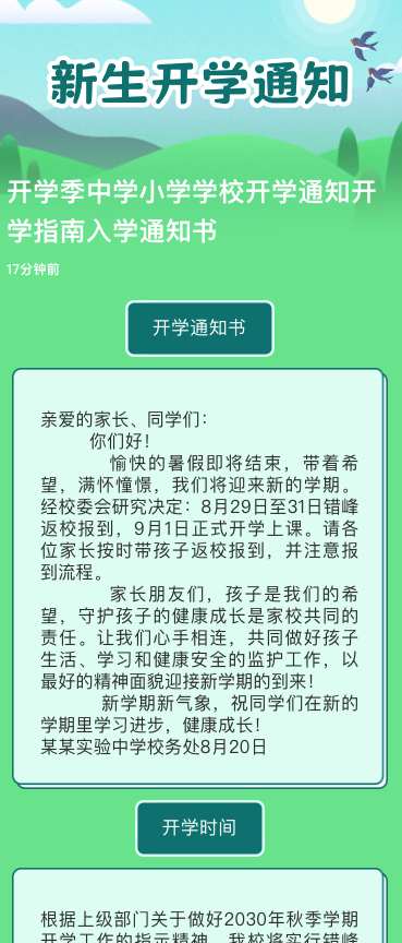 开学季中学小学学校开学通知开学指南入学通知书