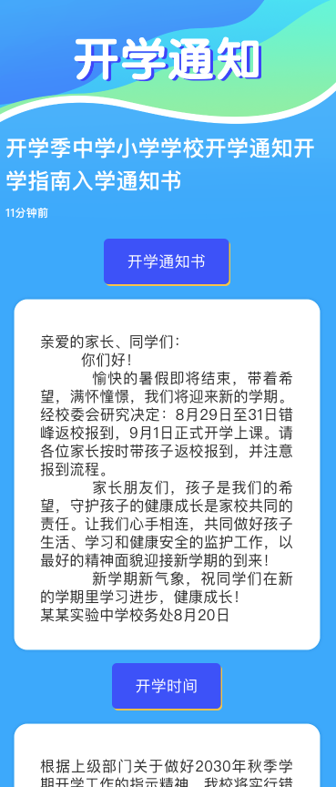 开学季中学小学学校开学通知开学指南入学通知书
