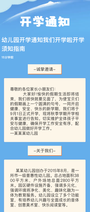 幼儿园开学通知我们开学啦开学须知指南