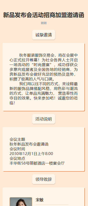 新品发布会活动招商邀请函