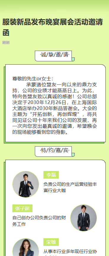 服装新品发布晚宴展会活动邀请函