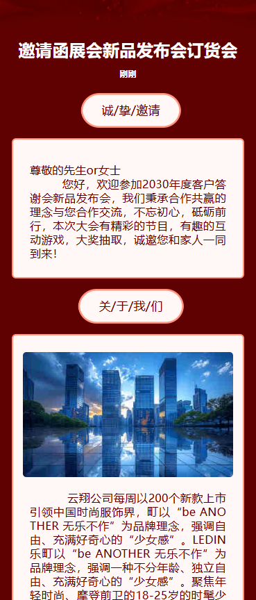 邀请函展会新品发布会订货会